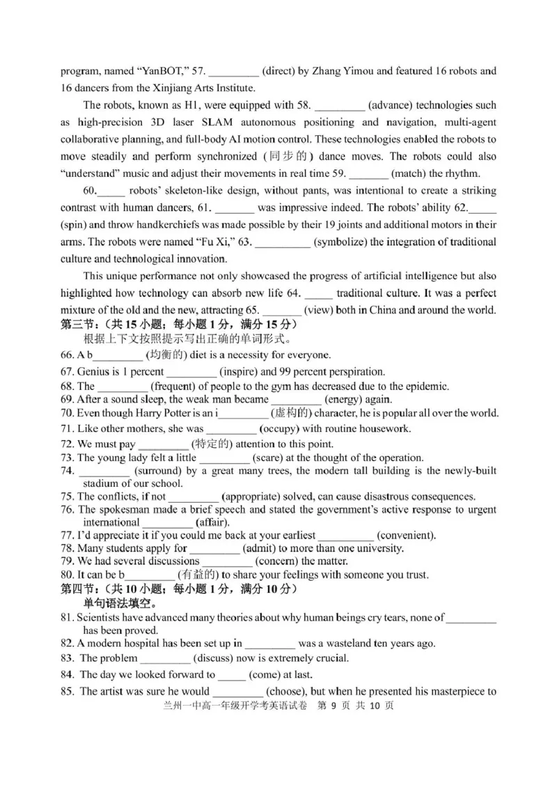 甘肃省兰州市第一中学2024-2025学年高一下学期开学考试英语PDF版含答案_2024-2025高一（7-7月题库）_2025年03月试卷_0316甘肃省兰州市第一中学2024-2025学年高一下学期开学考试