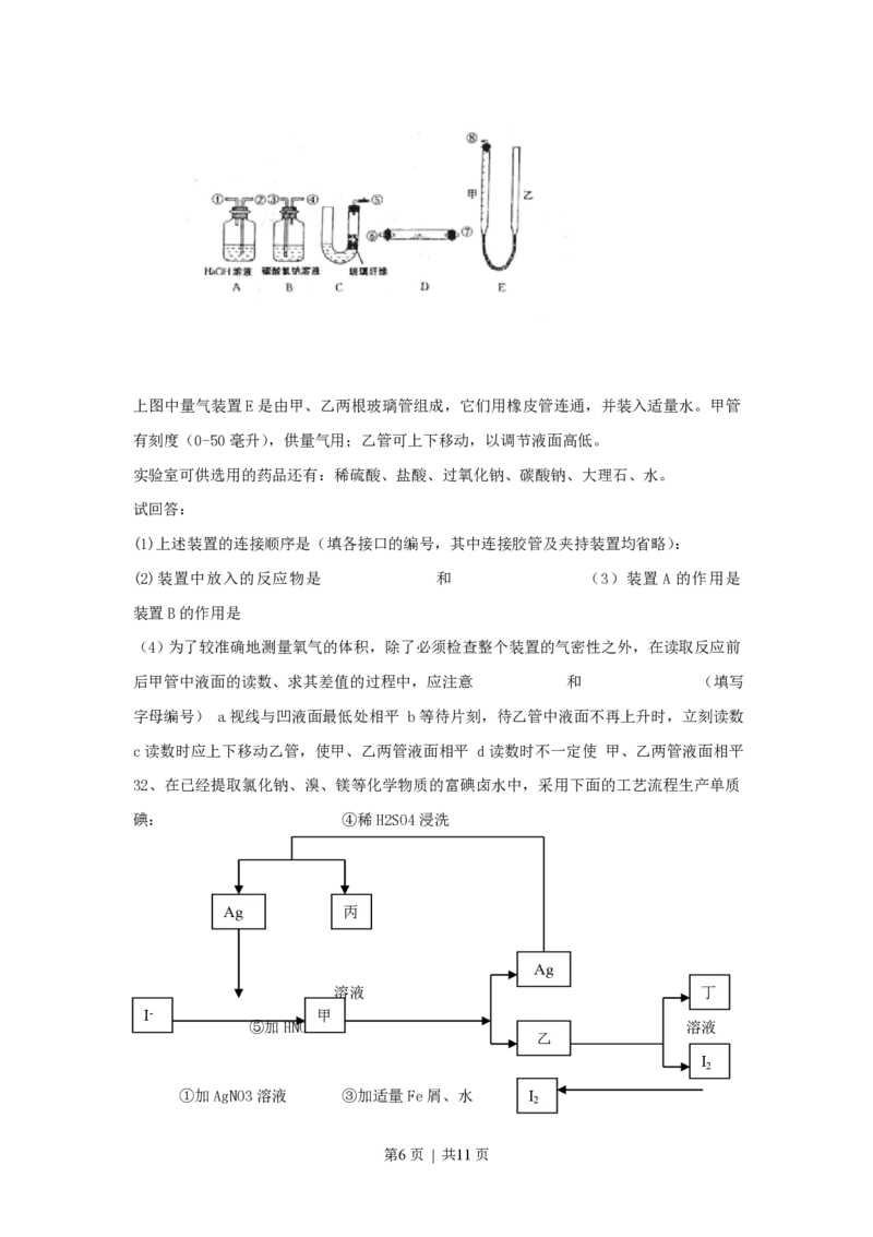 1997年北京高考化学真题及答案_化学高考真题试卷_旧1990-2007&middot;高考化学真题_1990-2007&middot;高考化学真题&middot;PDF_北京