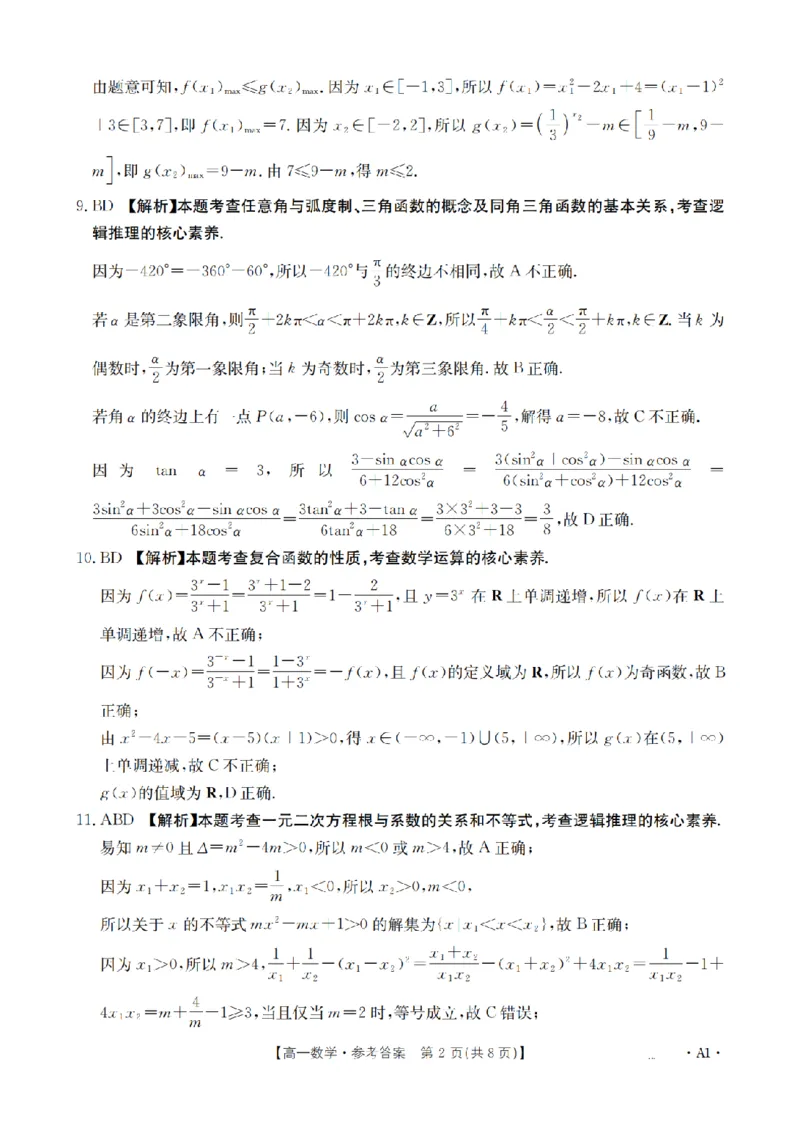 河南省2025-2026年度高一年级上学期第三次月考试卷（26-179A）数学答案_2024-2025高一（7-7月题库）_2026年1月高一