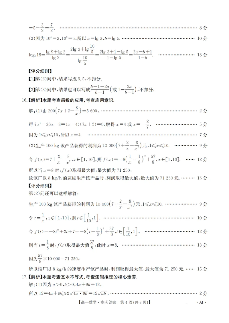 河南省2025-2026年度高一年级上学期第三次月考试卷（26-179A）数学答案_2024-2025高一（7-7月题库）_2026年1月高一