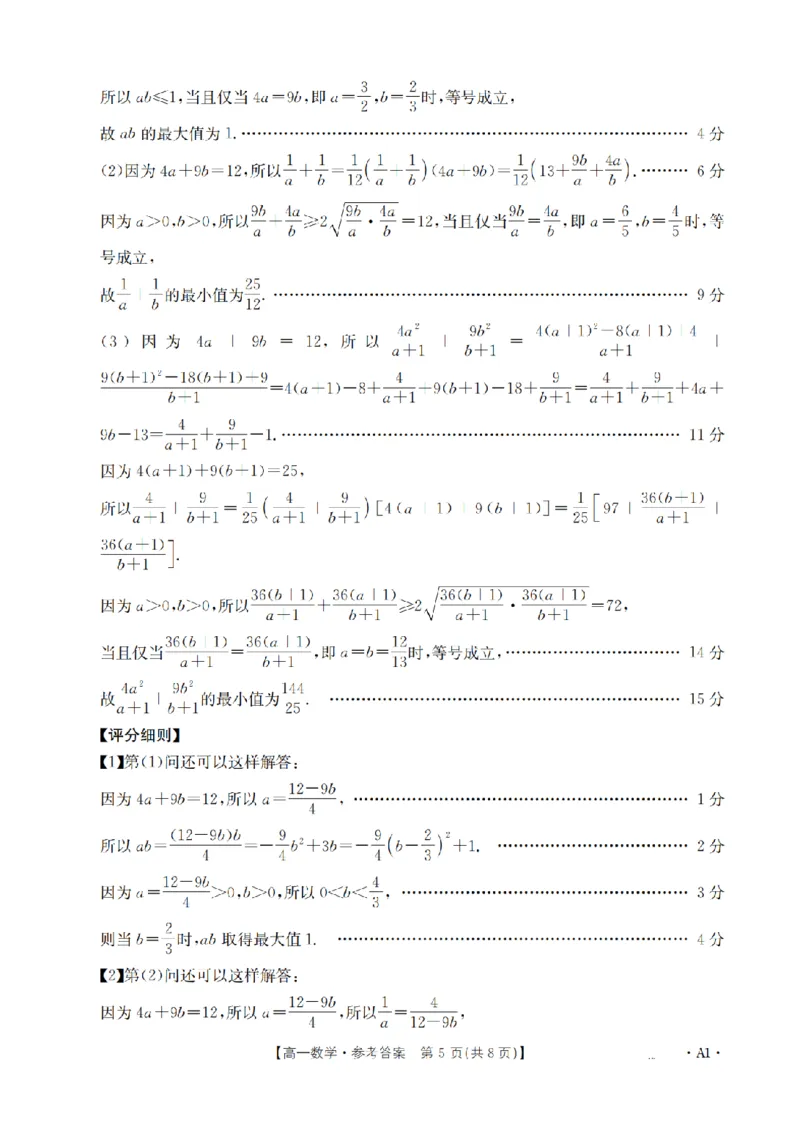 河南省2025-2026年度高一年级上学期第三次月考试卷（26-179A）数学答案_2024-2025高一（7-7月题库）_2026年1月高一
