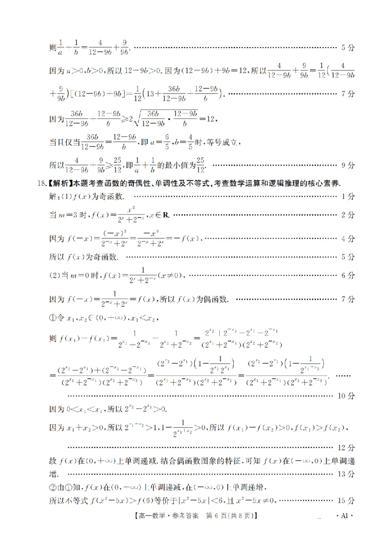 河南省2025-2026年度高一年级上学期第三次月考试卷（26-179A）数学答案_2024-2025高一（7-7月题库）_2026年1月高一
