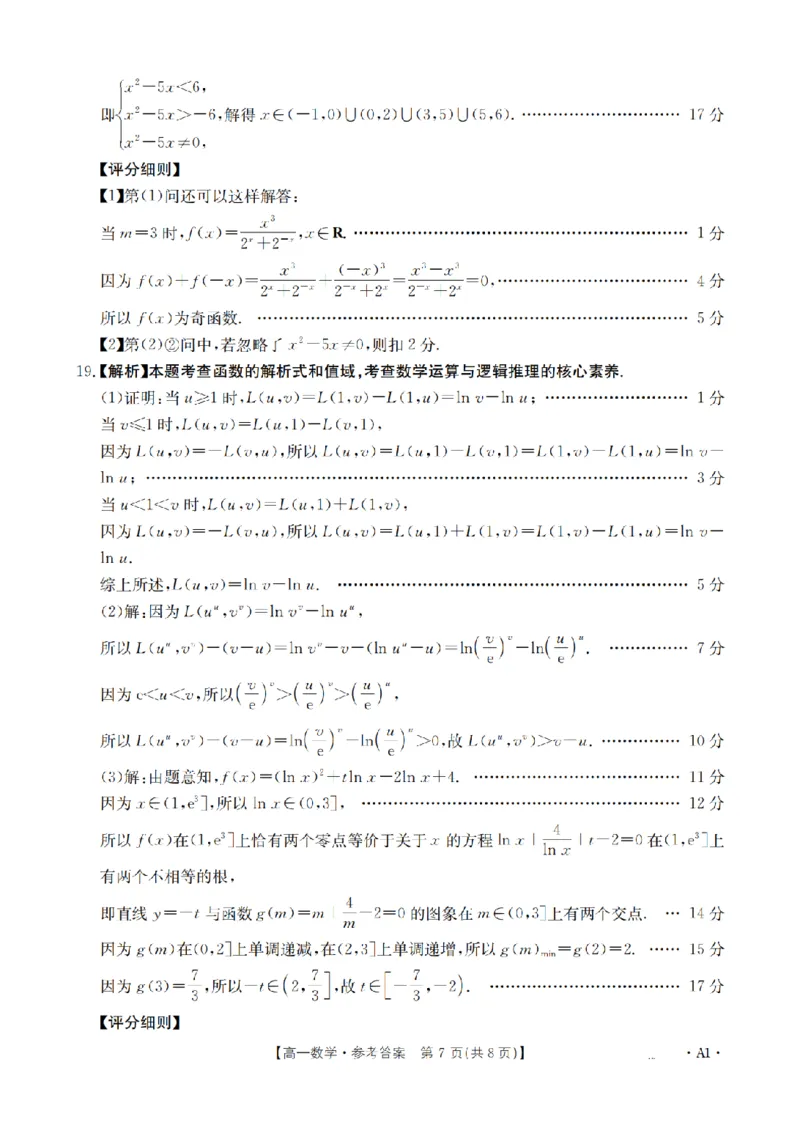 河南省2025-2026年度高一年级上学期第三次月考试卷（26-179A）数学答案_2024-2025高一（7-7月题库）_2026年1月高一