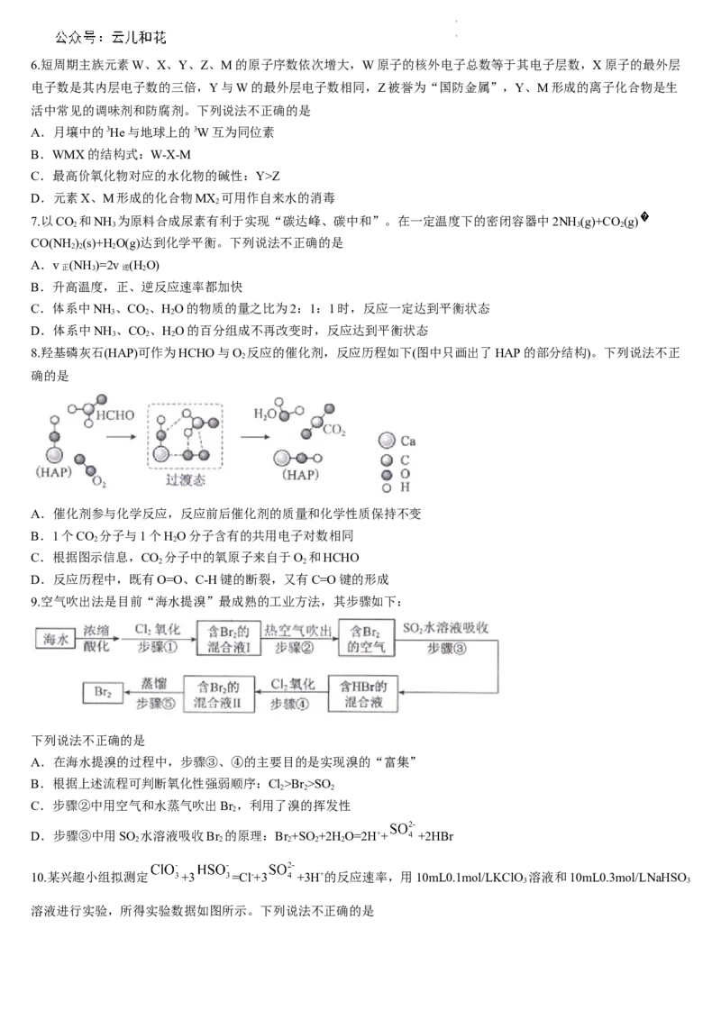 福建省宁德市2023-2024学年高一下学期期末质量检测化学试题(答案)_2024-2025高一（7-7月题库）_2024年7月试卷_0710福建省宁德市2023-2024学年高一下学期期末质量检测