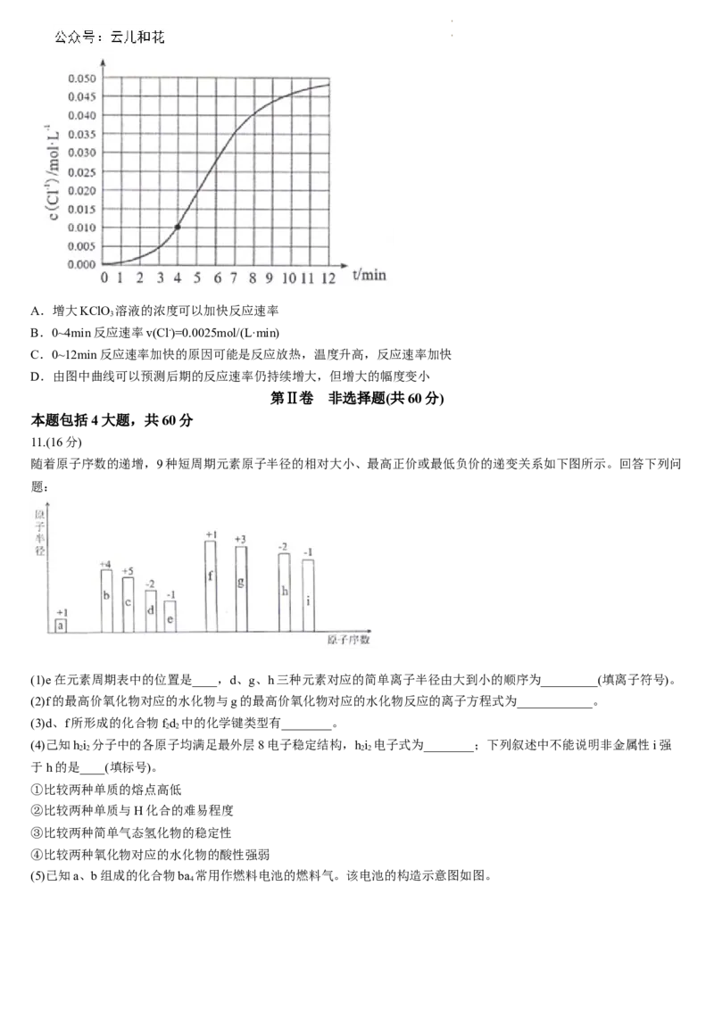 福建省宁德市2023-2024学年高一下学期期末质量检测化学试题(答案)_2024-2025高一（7-7月题库）_2024年7月试卷_0710福建省宁德市2023-2024学年高一下学期期末质量检测