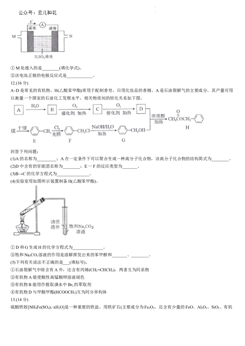 福建省宁德市2023-2024学年高一下学期期末质量检测化学试题(答案)_2024-2025高一（7-7月题库）_2024年7月试卷_0710福建省宁德市2023-2024学年高一下学期期末质量检测