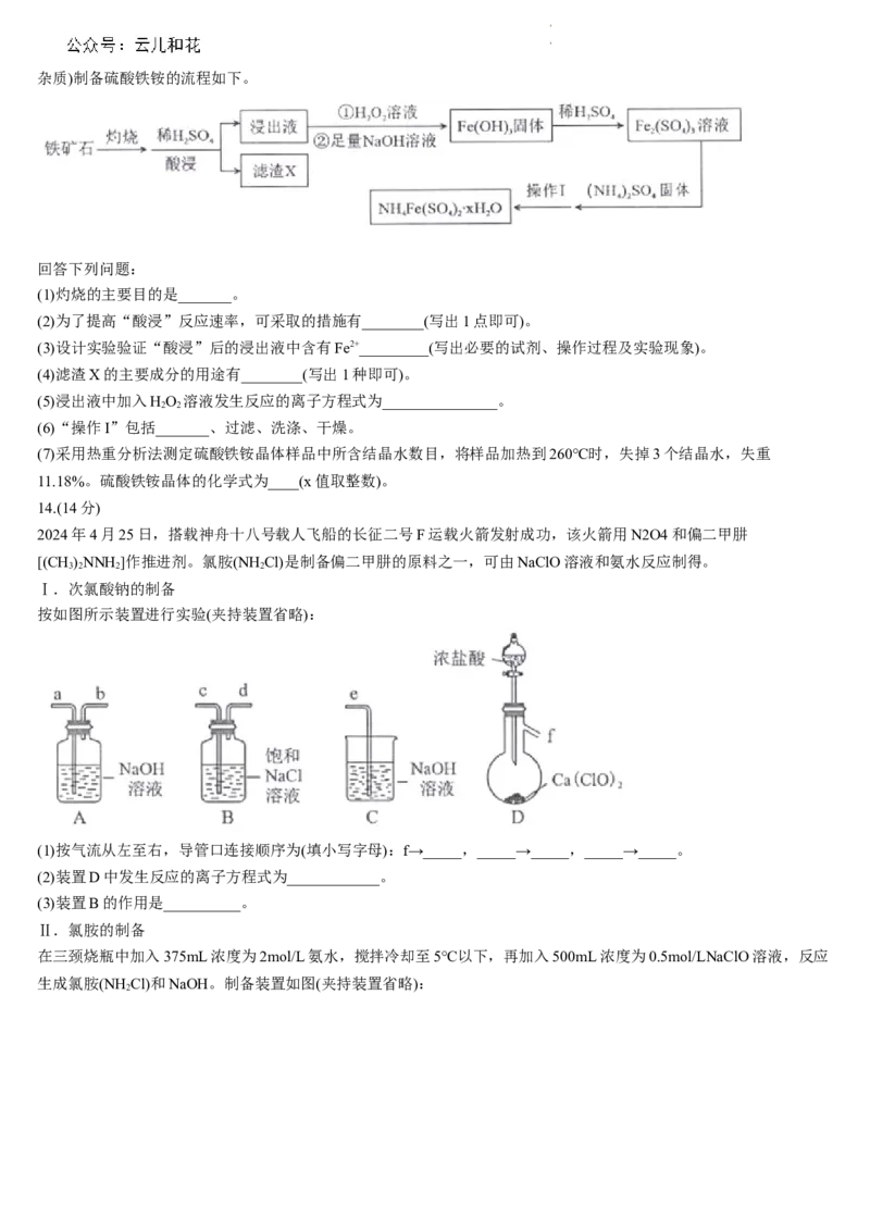 福建省宁德市2023-2024学年高一下学期期末质量检测化学试题(答案)_2024-2025高一（7-7月题库）_2024年7月试卷_0710福建省宁德市2023-2024学年高一下学期期末质量检测