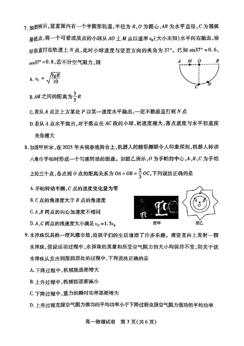 荆州市2024-2025高一下期末-物理试卷+答案_2024-2025高一（7-7月题库）_2025年7月_250705湖北省荆州市2024一2025学年高一年级质量检测