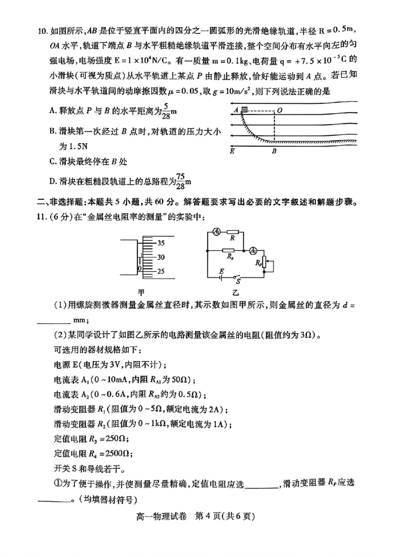 荆州市2024-2025高一下期末-物理试卷+答案_2024-2025高一（7-7月题库）_2025年7月_250705湖北省荆州市2024一2025学年高一年级质量检测