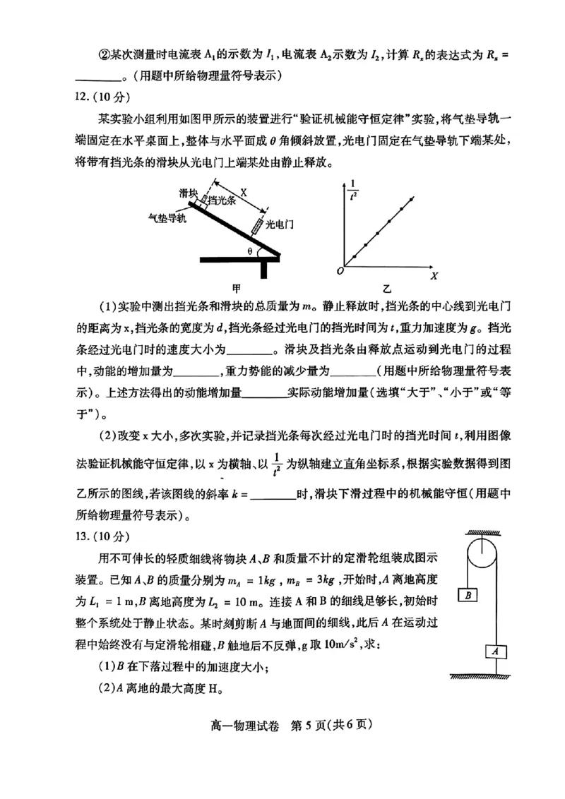 荆州市2024-2025高一下期末-物理试卷+答案_2024-2025高一（7-7月题库）_2025年7月_250705湖北省荆州市2024一2025学年高一年级质量检测