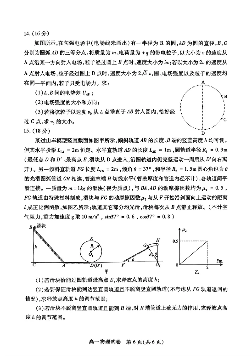 荆州市2024-2025高一下期末-物理试卷+答案_2024-2025高一（7-7月题库）_2025年7月_250705湖北省荆州市2024一2025学年高一年级质量检测