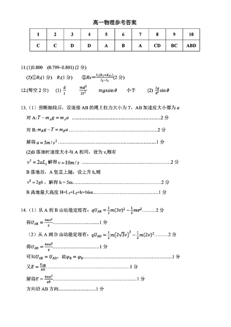 荆州市2024-2025高一下期末-物理试卷+答案_2024-2025高一（7-7月题库）_2025年7月_250705湖北省荆州市2024一2025学年高一年级质量检测