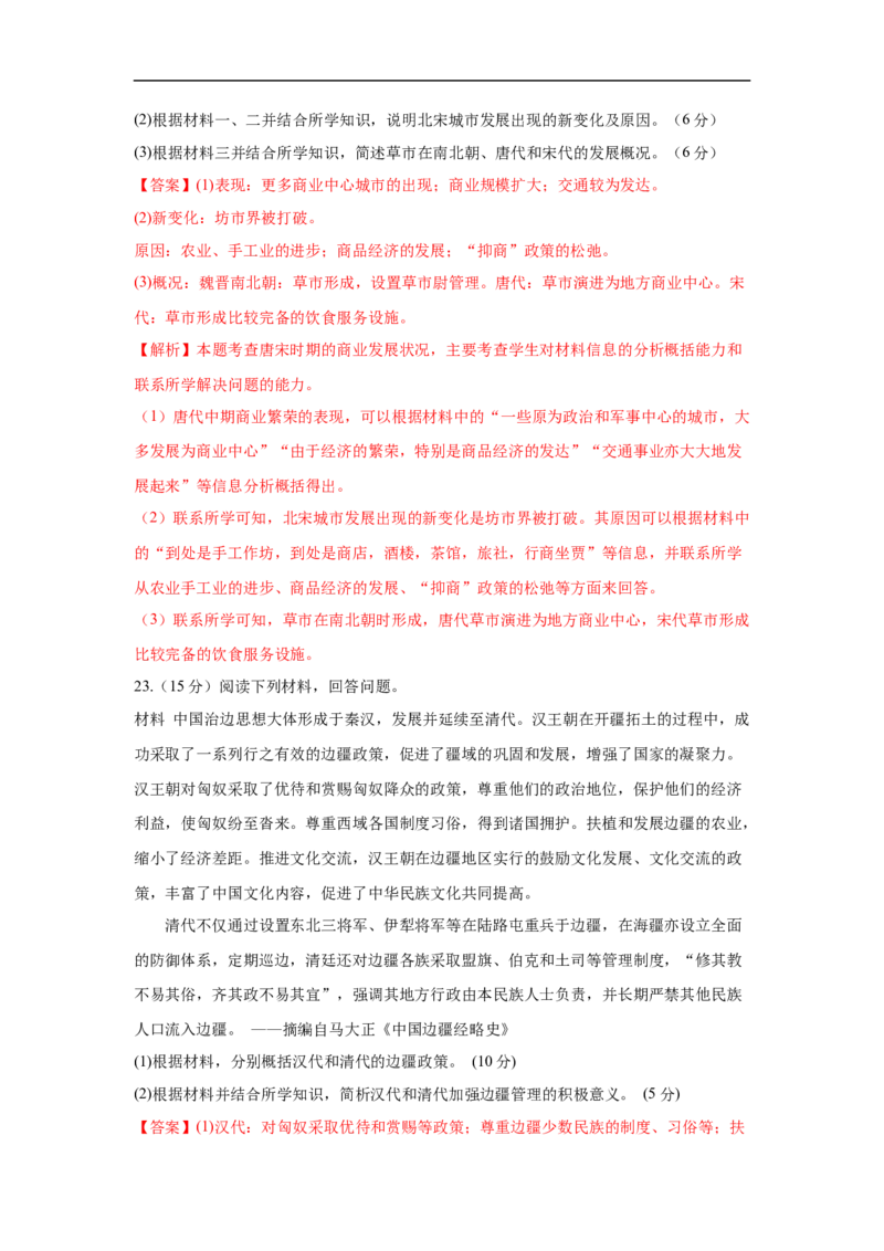 高一历史上学期期中测试卷03（统编版中外历史纲要上）（1-15课）（解析版）_E015高中全科试卷_历史试题_必修上_3.期中试卷