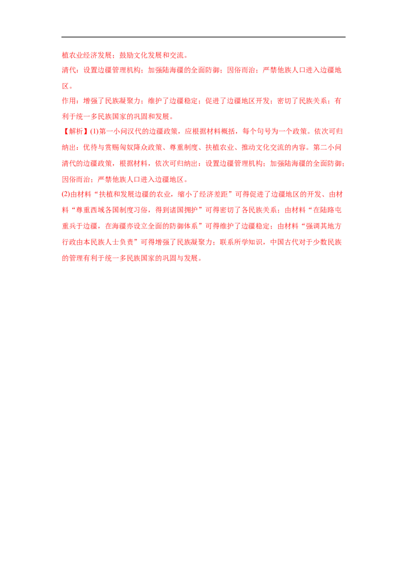 高一历史上学期期中测试卷03（统编版中外历史纲要上）（1-15课）（解析版）_E015高中全科试卷_历史试题_必修上_3.期中试卷