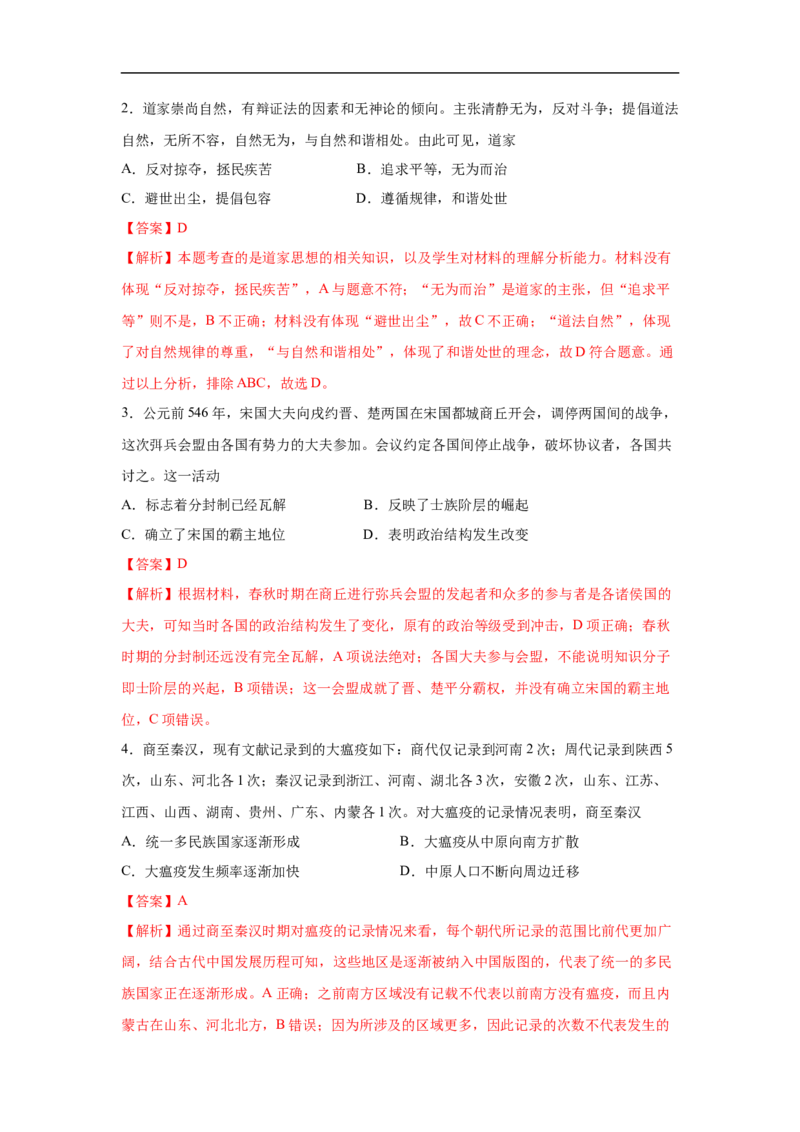 高一历史上学期期中测试卷03（统编版中外历史纲要上）（1-15课）（解析版）_E015高中全科试卷_历史试题_必修上_3.期中试卷