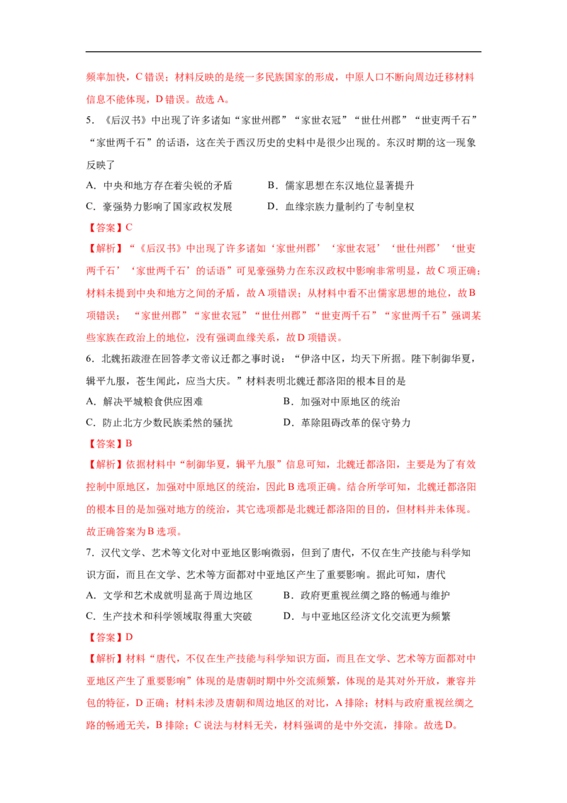 高一历史上学期期中测试卷03（统编版中外历史纲要上）（1-15课）（解析版）_E015高中全科试卷_历史试题_必修上_3.期中试卷