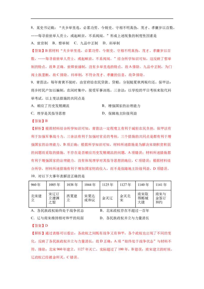 高一历史上学期期中测试卷03（统编版中外历史纲要上）（1-15课）（解析版）_E015高中全科试卷_历史试题_必修上_3.期中试卷