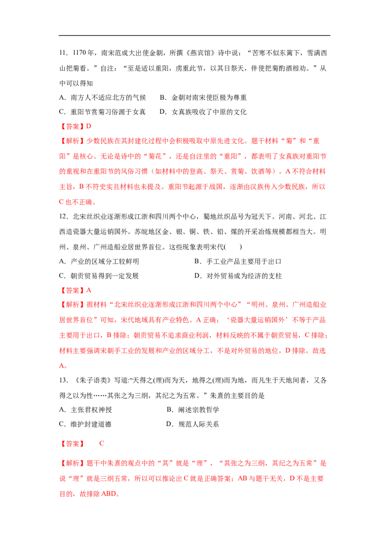 高一历史上学期期中测试卷03（统编版中外历史纲要上）（1-15课）（解析版）_E015高中全科试卷_历史试题_必修上_3.期中试卷