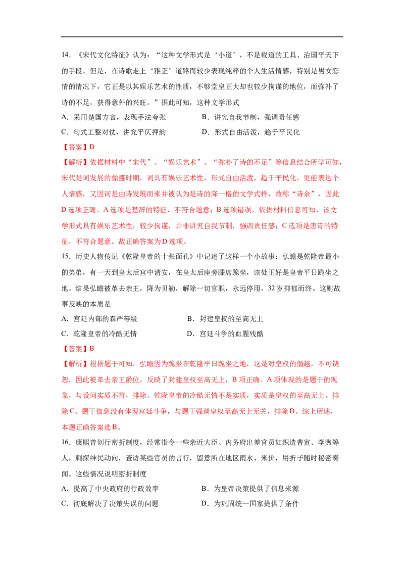 高一历史上学期期中测试卷03（统编版中外历史纲要上）（1-15课）（解析版）_E015高中全科试卷_历史试题_必修上_3.期中试卷