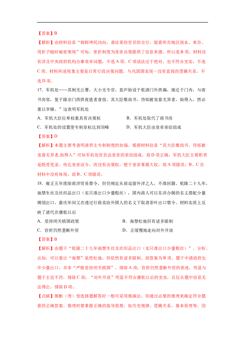 高一历史上学期期中测试卷03（统编版中外历史纲要上）（1-15课）（解析版）_E015高中全科试卷_历史试题_必修上_3.期中试卷