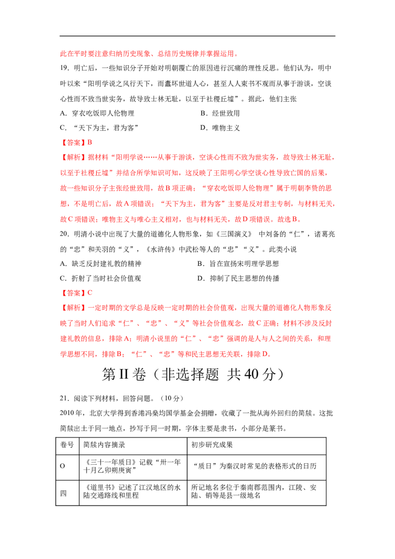 高一历史上学期期中测试卷03（统编版中外历史纲要上）（1-15课）（解析版）_E015高中全科试卷_历史试题_必修上_3.期中试卷