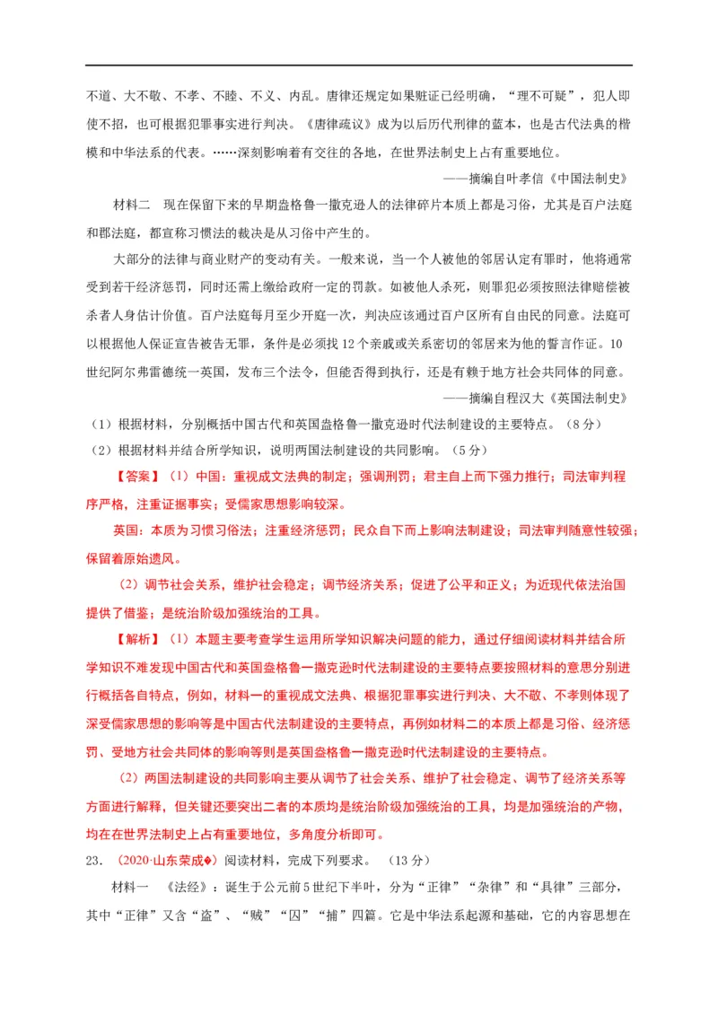 第三单元法律与教化（能力提升）-高二历史单元测试定心卷（选择性必修一国家制度与社会治理）（解析版）_E015高中全科试卷_历史试题_选修1_1.单元测试_单元测试（第二套）