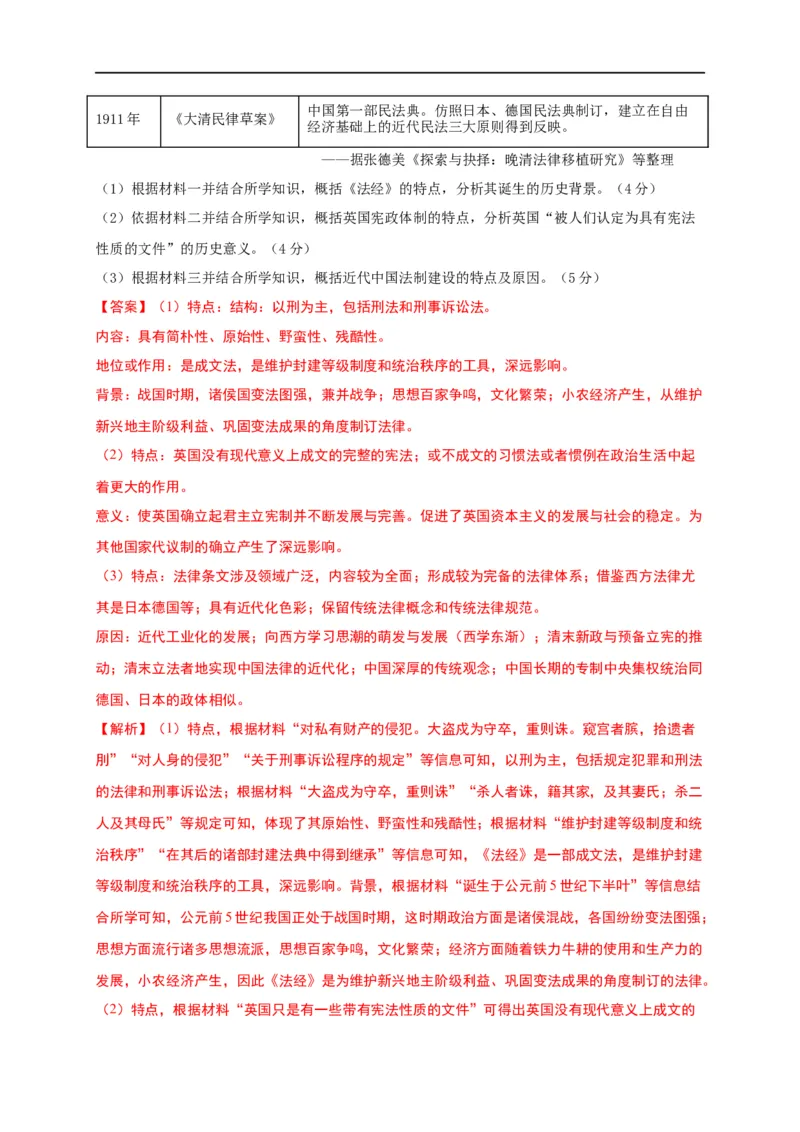 第三单元法律与教化（能力提升）-高二历史单元测试定心卷（选择性必修一国家制度与社会治理）（解析版）_E015高中全科试卷_历史试题_选修1_1.单元测试_单元测试（第二套）