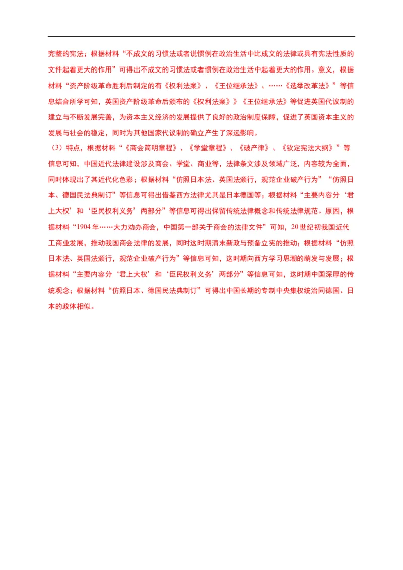 第三单元法律与教化（能力提升）-高二历史单元测试定心卷（选择性必修一国家制度与社会治理）（解析版）_E015高中全科试卷_历史试题_选修1_1.单元测试_单元测试（第二套）