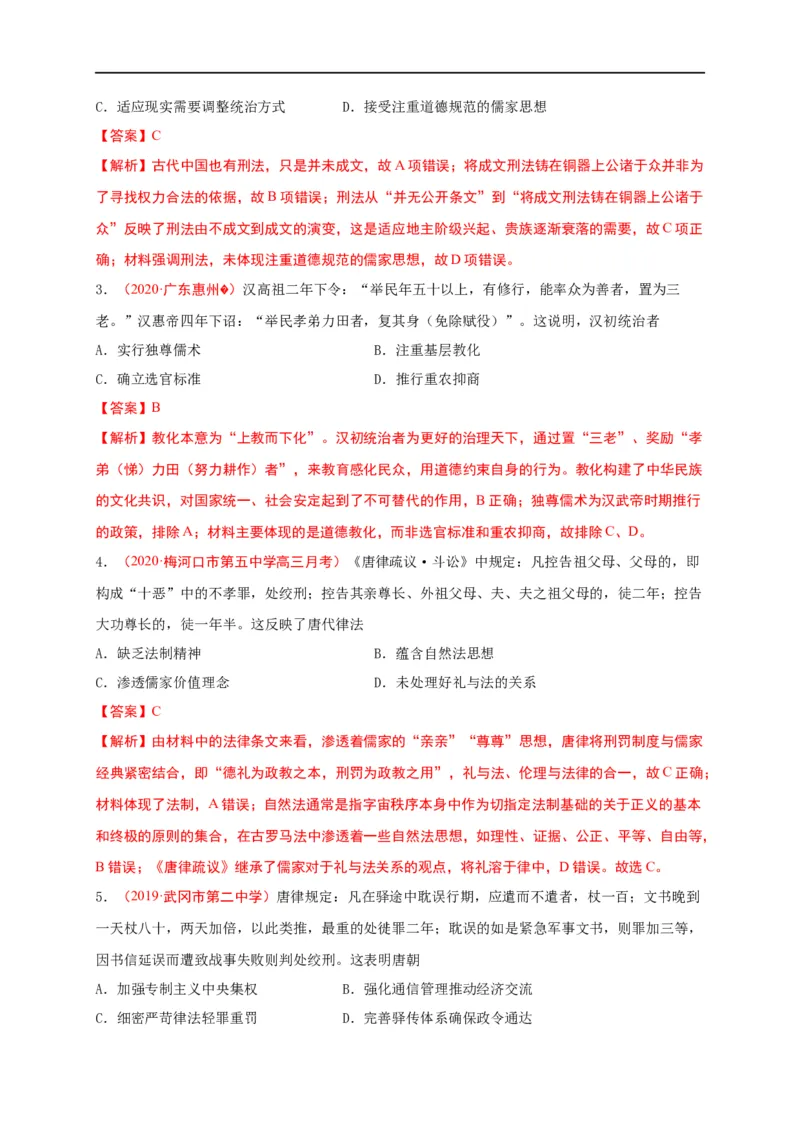 第三单元法律与教化（能力提升）-高二历史单元测试定心卷（选择性必修一国家制度与社会治理）（解析版）_E015高中全科试卷_历史试题_选修1_1.单元测试_单元测试（第二套）