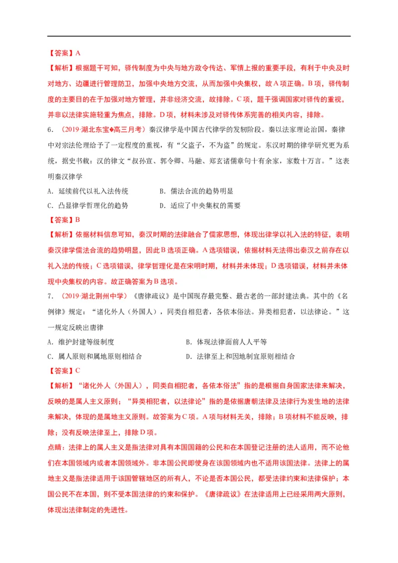 第三单元法律与教化（能力提升）-高二历史单元测试定心卷（选择性必修一国家制度与社会治理）（解析版）_E015高中全科试卷_历史试题_选修1_1.单元测试_单元测试（第二套）