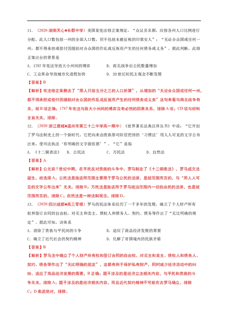 第三单元法律与教化（能力提升）-高二历史单元测试定心卷（选择性必修一国家制度与社会治理）（解析版）_E015高中全科试卷_历史试题_选修1_1.单元测试_单元测试（第二套）