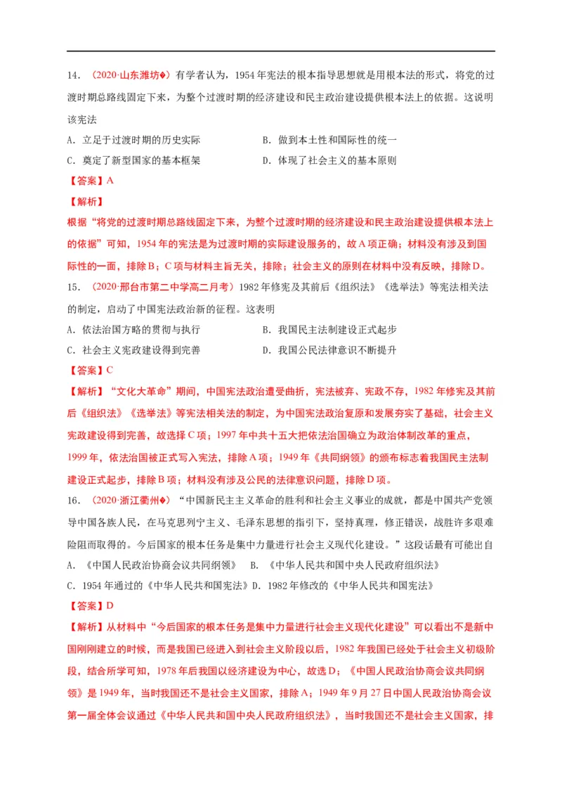 第三单元法律与教化（能力提升）-高二历史单元测试定心卷（选择性必修一国家制度与社会治理）（解析版）_E015高中全科试卷_历史试题_选修1_1.单元测试_单元测试（第二套）