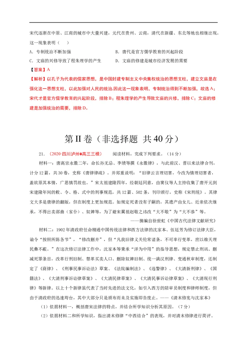 第三单元法律与教化（能力提升）-高二历史单元测试定心卷（选择性必修一国家制度与社会治理）（解析版）_E015高中全科试卷_历史试题_选修1_1.单元测试_单元测试（第二套）