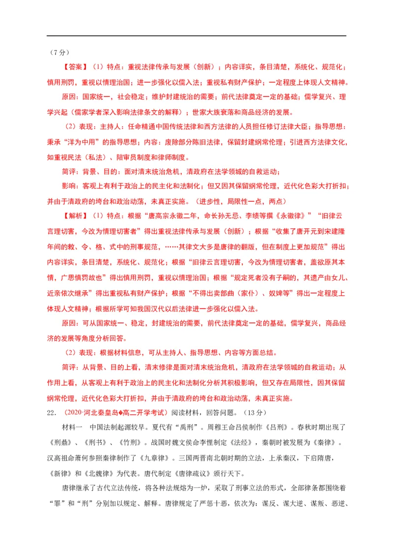 第三单元法律与教化（能力提升）-高二历史单元测试定心卷（选择性必修一国家制度与社会治理）（解析版）_E015高中全科试卷_历史试题_选修1_1.单元测试_单元测试（第二套）