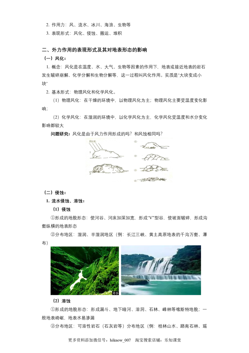 选择性必修1第二章地表形态的塑造第一节（1）_E015高中全科试卷_地理试题_选修1_2.同步练习_同步练习-第3套