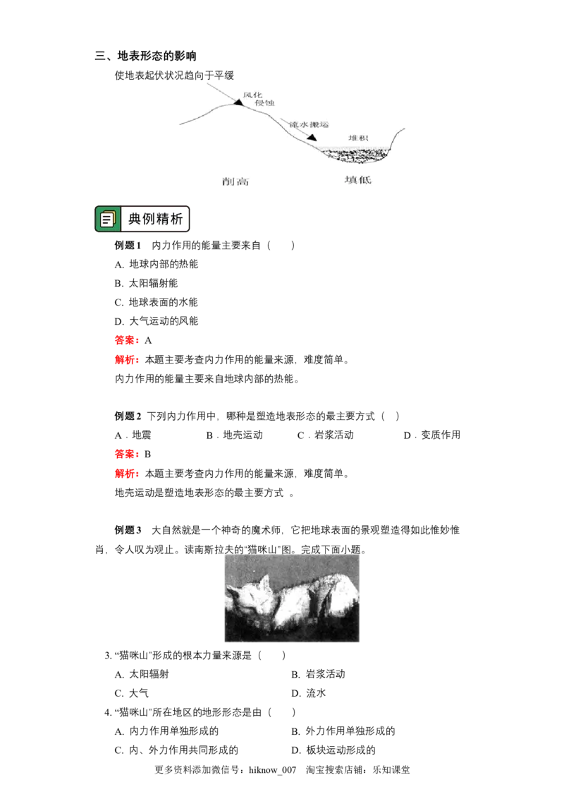 选择性必修1第二章地表形态的塑造第一节（1）_E015高中全科试卷_地理试题_选修1_2.同步练习_同步练习-第3套