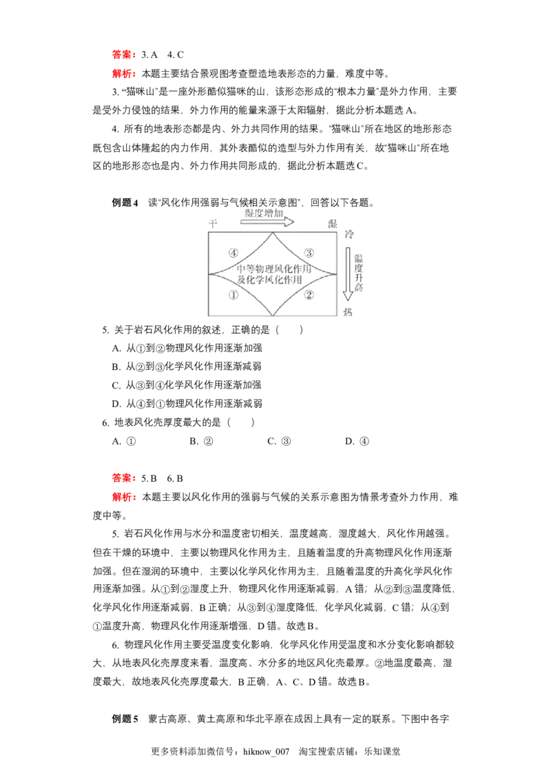 选择性必修1第二章地表形态的塑造第一节（1）_E015高中全科试卷_地理试题_选修1_2.同步练习_同步练习-第3套