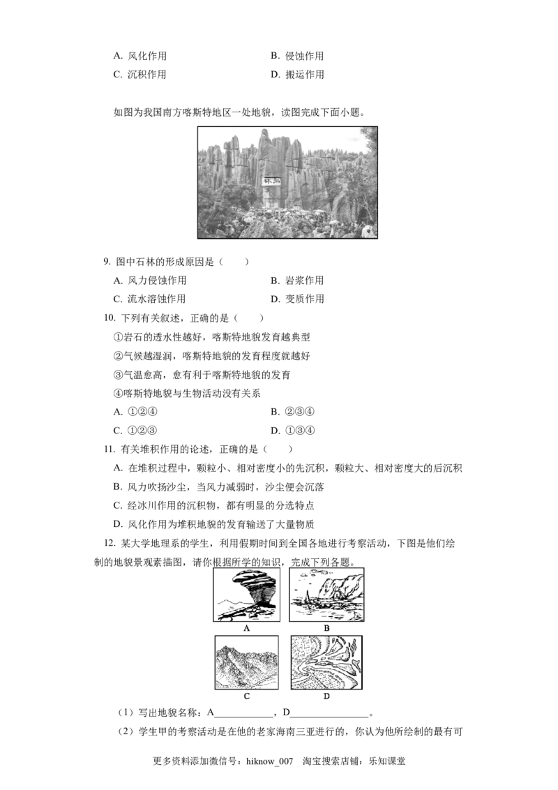 选择性必修1第二章地表形态的塑造第一节（1）_E015高中全科试卷_地理试题_选修1_2.同步练习_同步练习-第3套