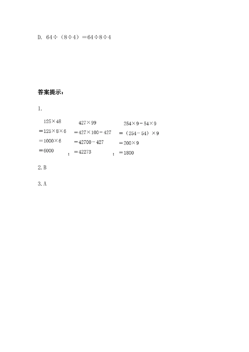 3.6运用乘法分配律简便计算_小学1-6年级全部试卷_数学_四年级_3-9-4、小学四年级数学下册_3-9-4-2、练习题、作业、试题、试卷_青岛版_课时练_第3单元运算律