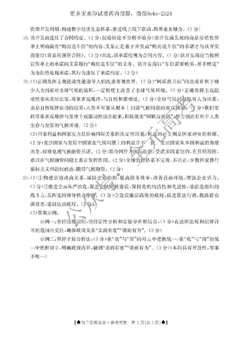 思想政治答案_2024年2月_01每日更新_28号_2024届湖南省金太阳高三下学期2月开学统一考试（&spades;）_湖南省金太阳2024届高三下学期2月开学统一考试（&spades;）政治