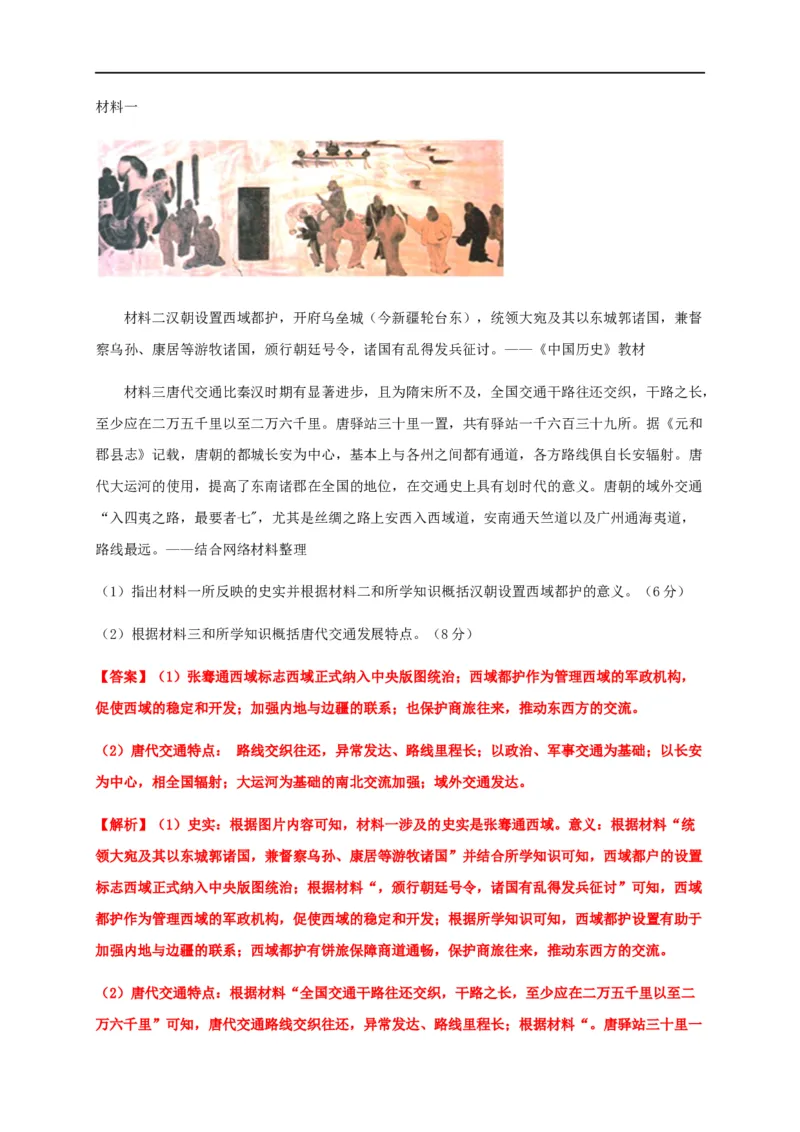 第五单元交通与社会变迁（基础过关）-高二历史单元测试定心卷（选择性必修2经济与社会生活）（解析版）_E015高中全科试卷_历史试题_选修2_人教版历史选修二同步练习（042份）