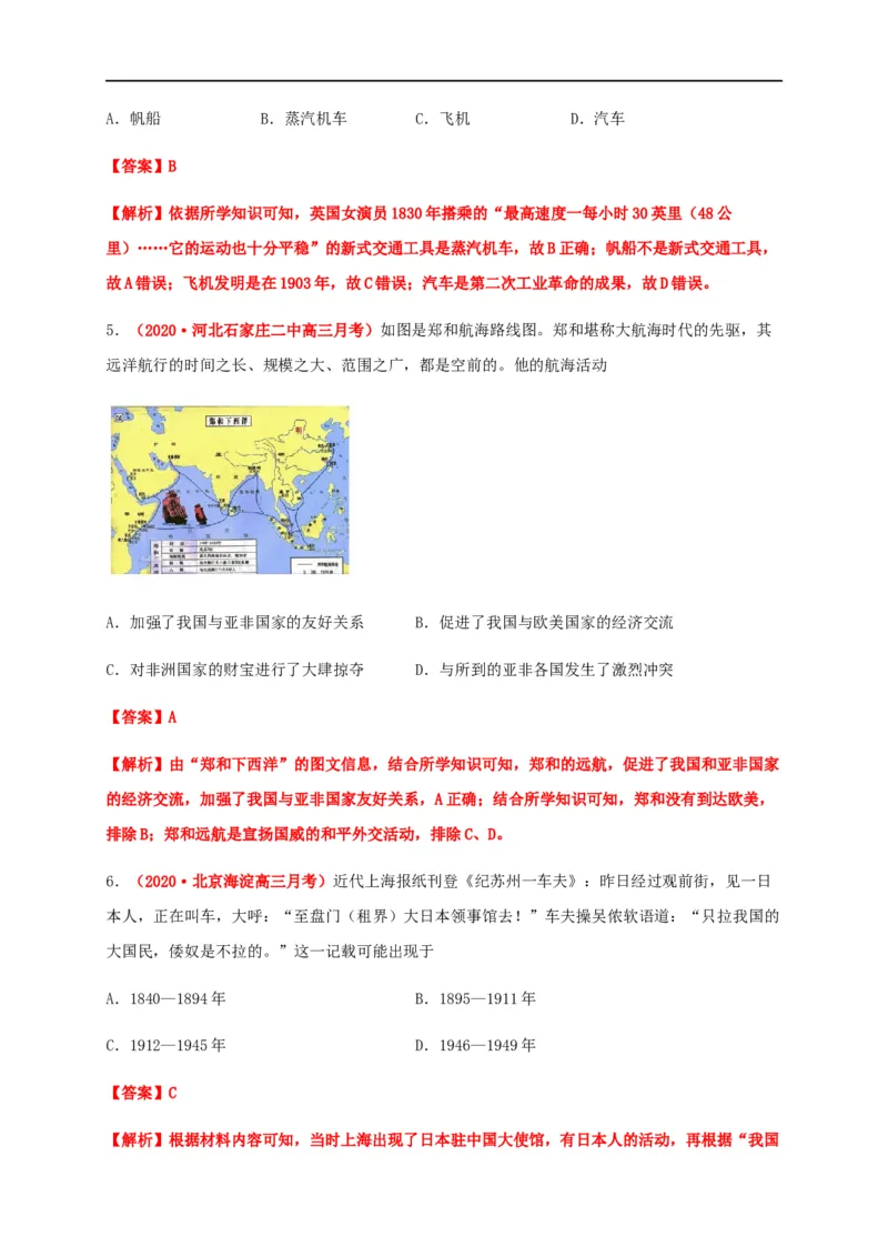 第五单元交通与社会变迁（基础过关）-高二历史单元测试定心卷（选择性必修2经济与社会生活）（解析版）_E015高中全科试卷_历史试题_选修2_人教版历史选修二同步练习（042份）