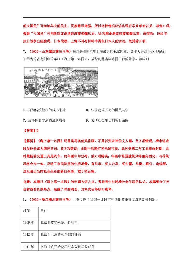 第五单元交通与社会变迁（基础过关）-高二历史单元测试定心卷（选择性必修2经济与社会生活）（解析版）_E015高中全科试卷_历史试题_选修2_人教版历史选修二同步练习（042份）