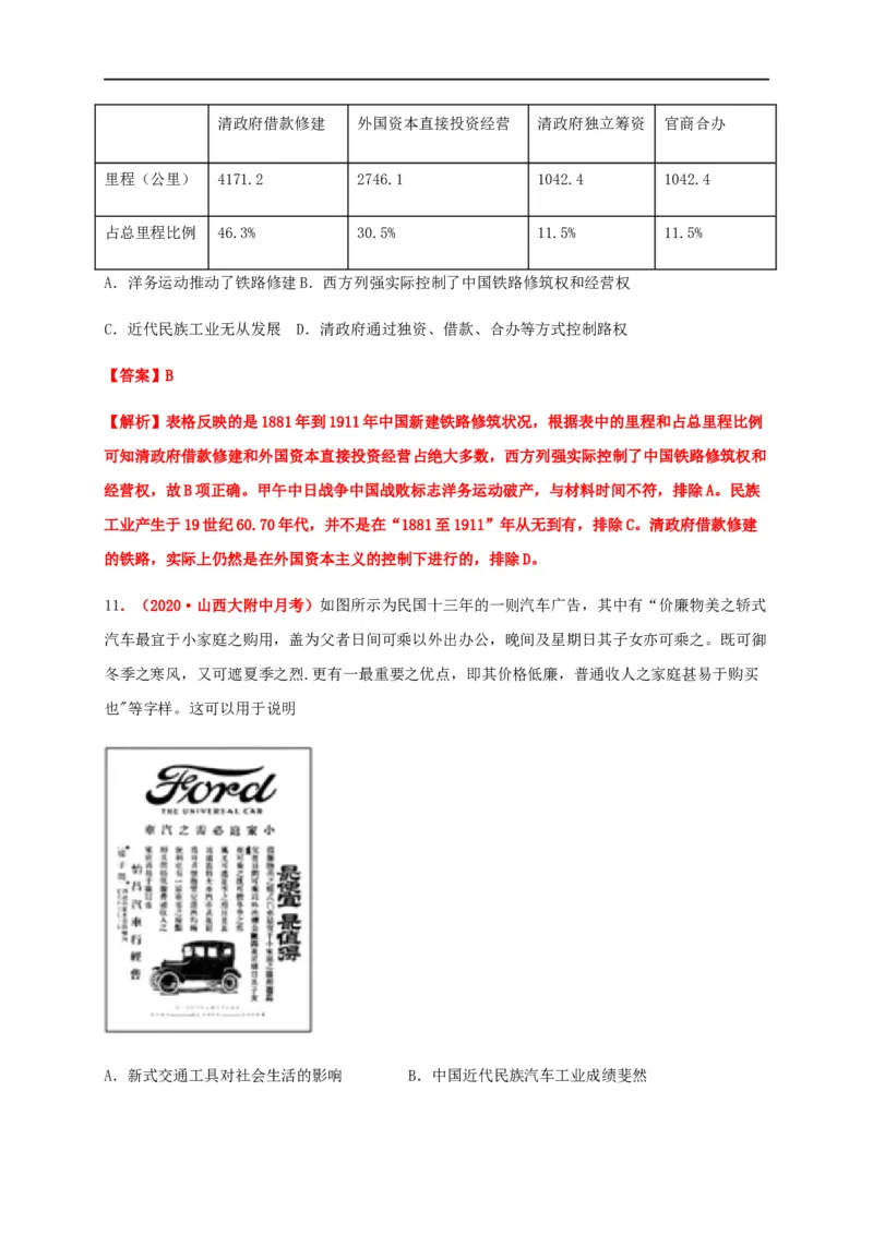第五单元交通与社会变迁（基础过关）-高二历史单元测试定心卷（选择性必修2经济与社会生活）（解析版）_E015高中全科试卷_历史试题_选修2_人教版历史选修二同步练习（042份）