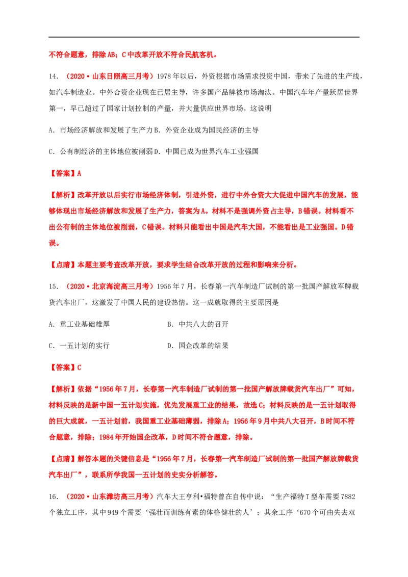 第五单元交通与社会变迁（基础过关）-高二历史单元测试定心卷（选择性必修2经济与社会生活）（解析版）_E015高中全科试卷_历史试题_选修2_人教版历史选修二同步练习（042份）
