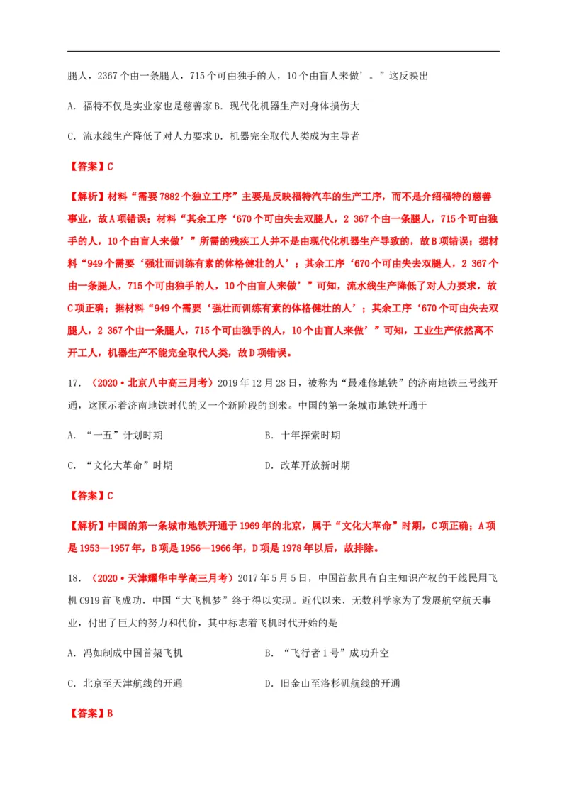 第五单元交通与社会变迁（基础过关）-高二历史单元测试定心卷（选择性必修2经济与社会生活）（解析版）_E015高中全科试卷_历史试题_选修2_人教版历史选修二同步练习（042份）
