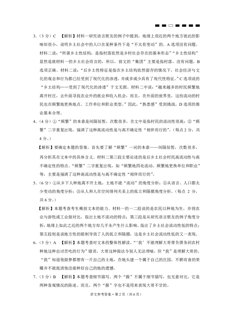 巴蜀中学2024届高考适应性月考卷（六）语文-答案_2024年2月_01每日更新_22号_2024届重庆市巴蜀中学高考适应性月考卷(六)_重庆市巴蜀中学2024届高考适应性月考卷(六)语文