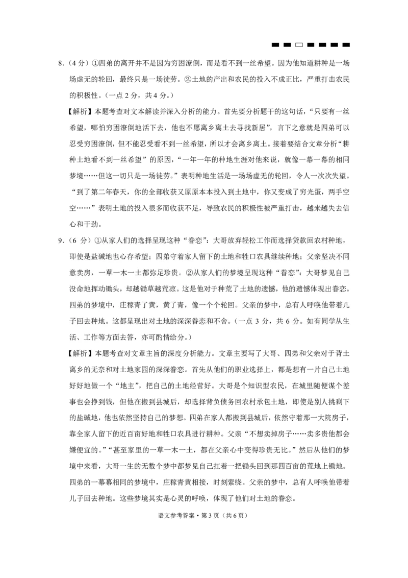 巴蜀中学2024届高考适应性月考卷（六）语文-答案_2024年2月_01每日更新_22号_2024届重庆市巴蜀中学高考适应性月考卷(六)_重庆市巴蜀中学2024届高考适应性月考卷(六)语文