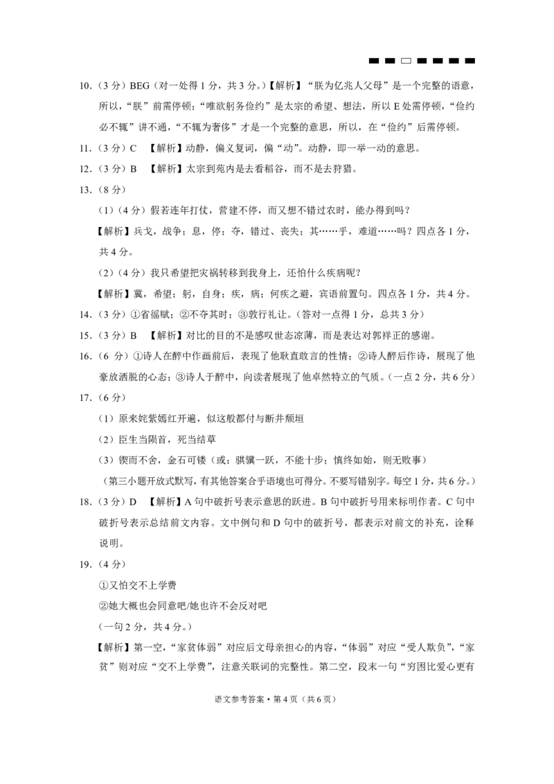 巴蜀中学2024届高考适应性月考卷（六）语文-答案_2024年2月_01每日更新_22号_2024届重庆市巴蜀中学高考适应性月考卷(六)_重庆市巴蜀中学2024届高考适应性月考卷(六)语文