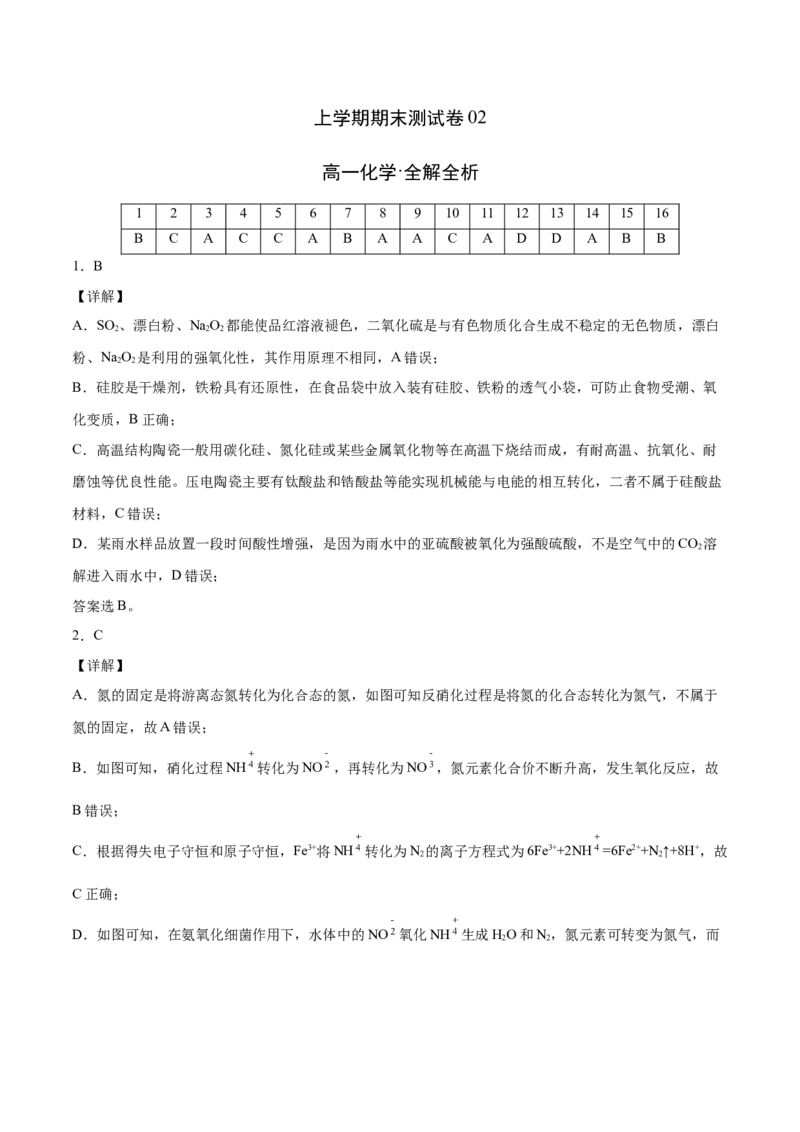 高一化学上学期期末测试卷（人教版2019必修第二册）02（全解全析）_E015高中全科试卷_化学试题_必修2_2.新版人教版高中化学试卷必修二_4.期末试卷_期末试卷